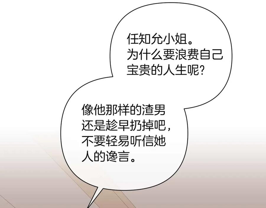 《第二次新婚》第36话 追债 第26页