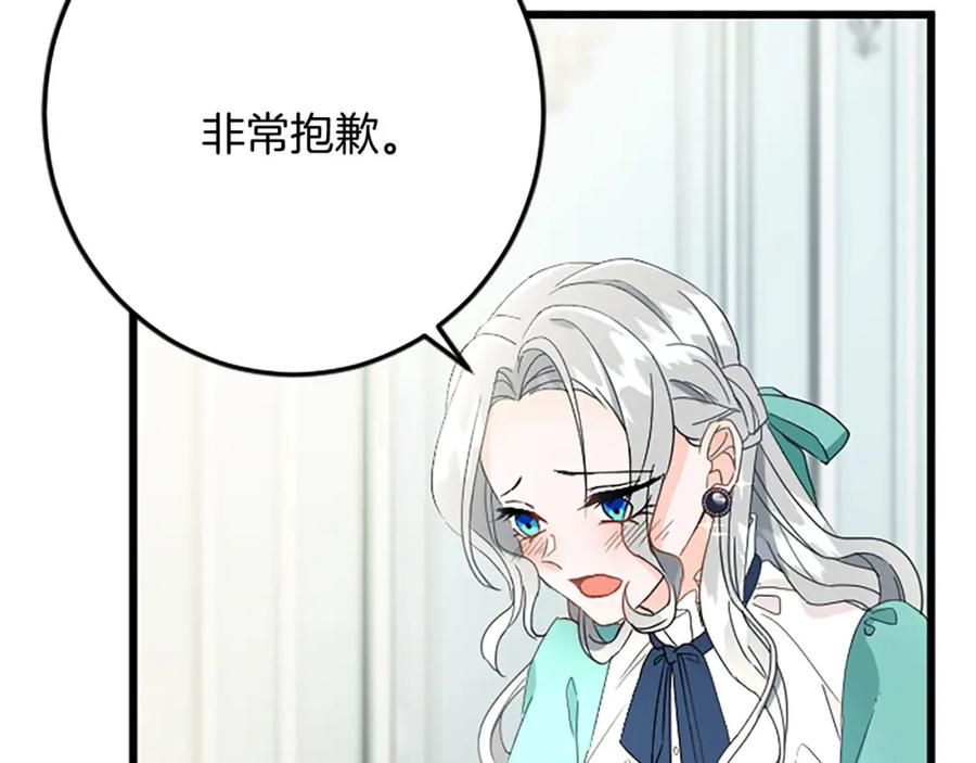《复仇千金的第二人生》第58话 急事 第72页