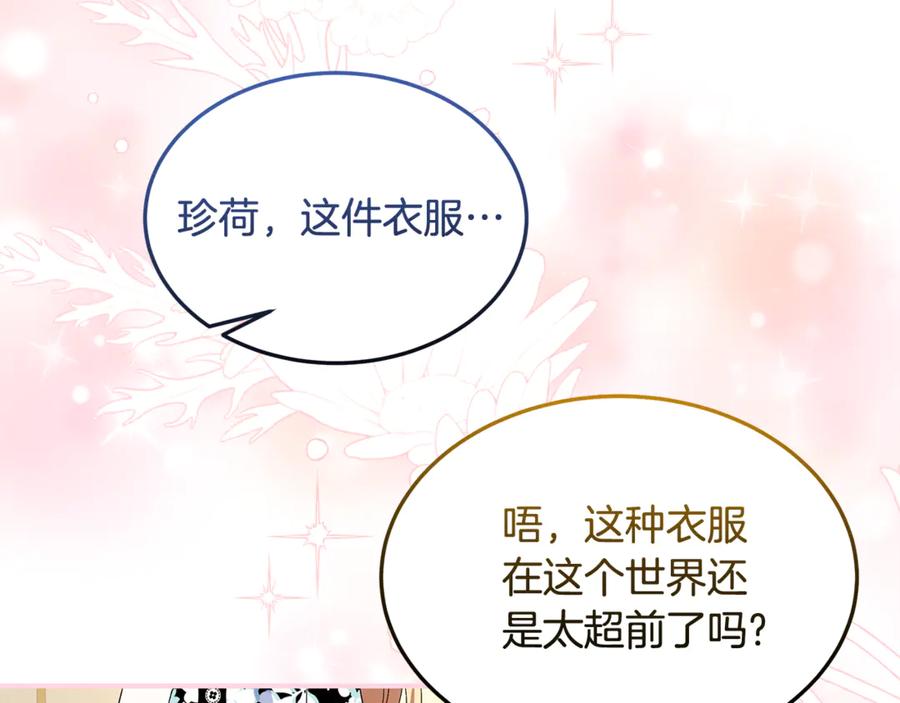 《杀了病娇男主》第37话 见皇女 第36页
