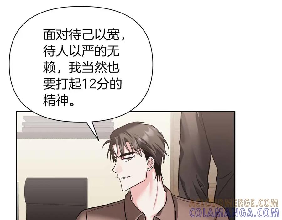 《第二次新婚》第36话 追债 第137页