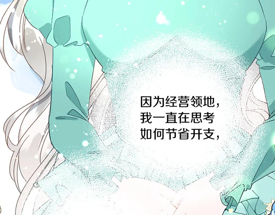 《复仇千金的第二人生》第58话 急事 第103页
