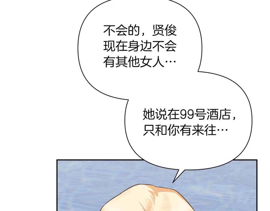 《第二次新婚》第36话 追债 第14页