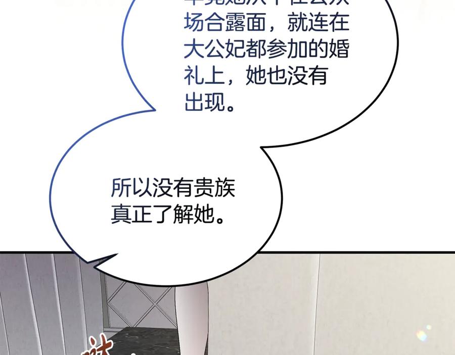 《杀了病娇男主》第37话 见皇女 第24页