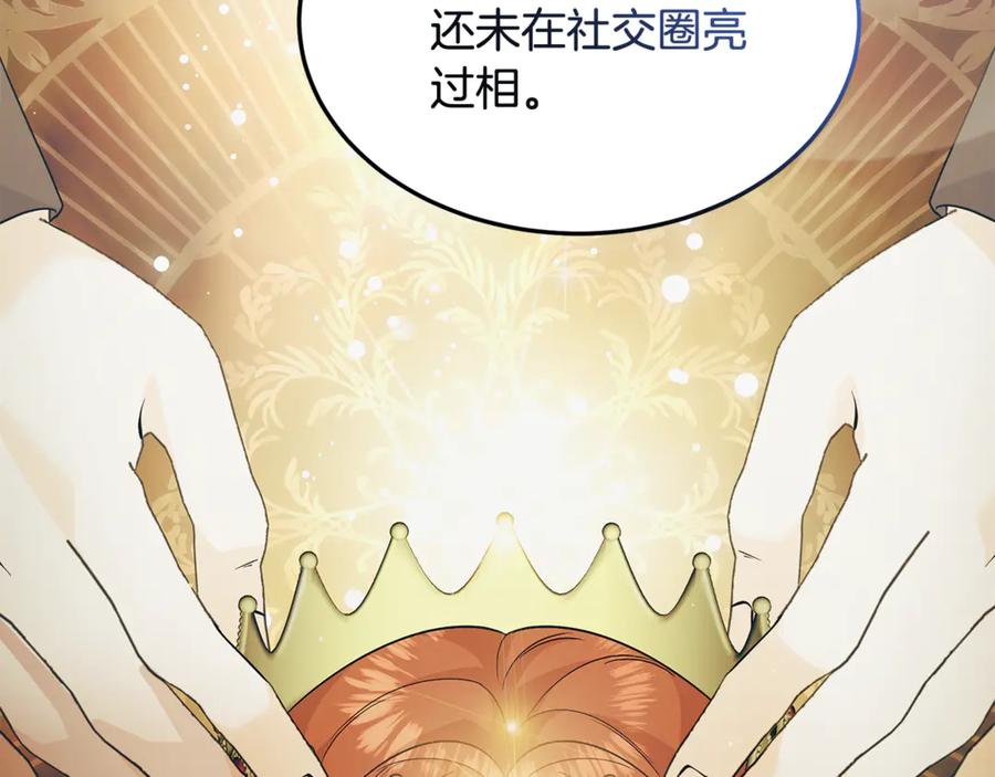 《杀了病娇男主》第37话 见皇女 第16页