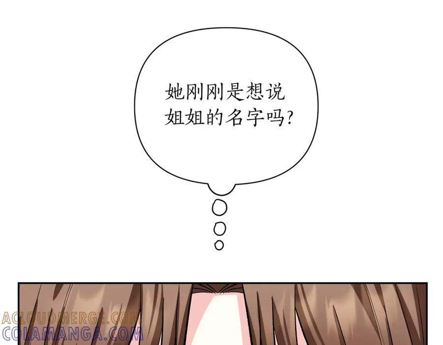 《第二次新婚》第36话 追债 第21页