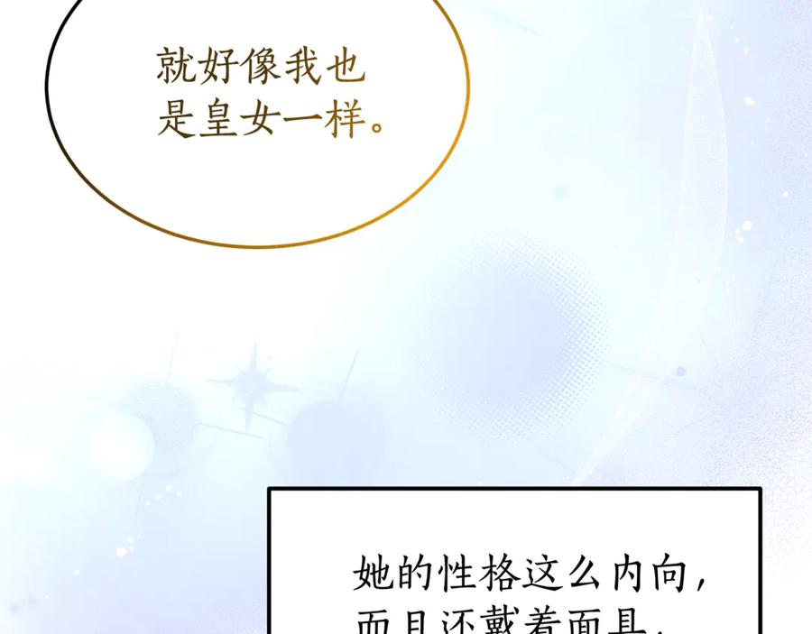 《杀了病娇男主》第37话 见皇女 第130页