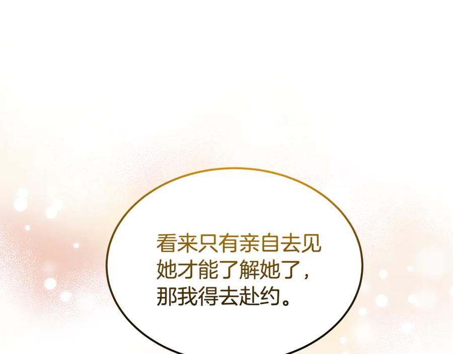 《杀了病娇男主》第37话 见皇女 第26页