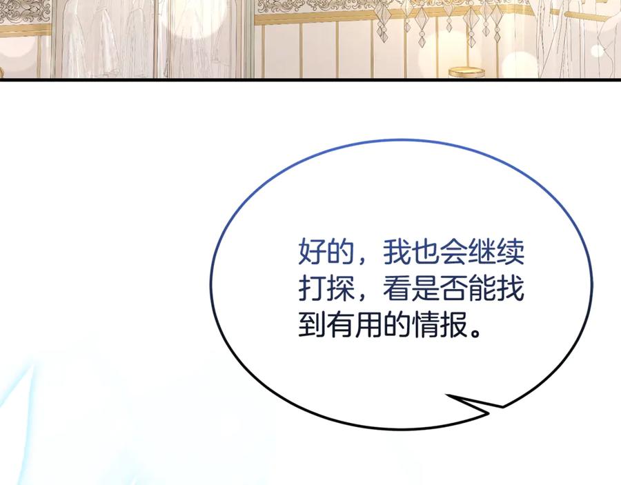 《杀了病娇男主》第37话 见皇女 第79页