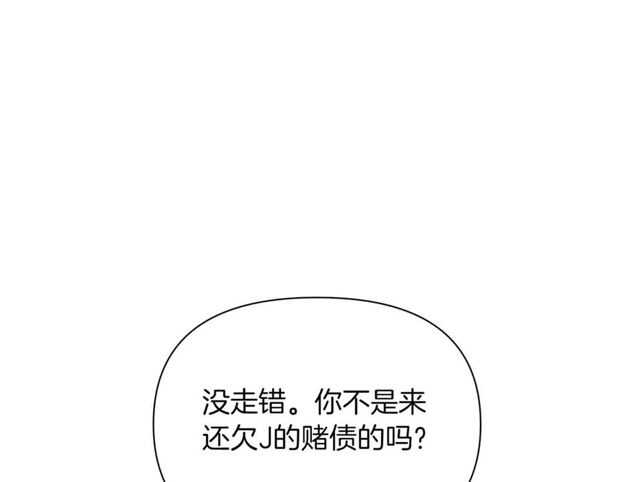 《第二次新婚》第36话 追债 第98页