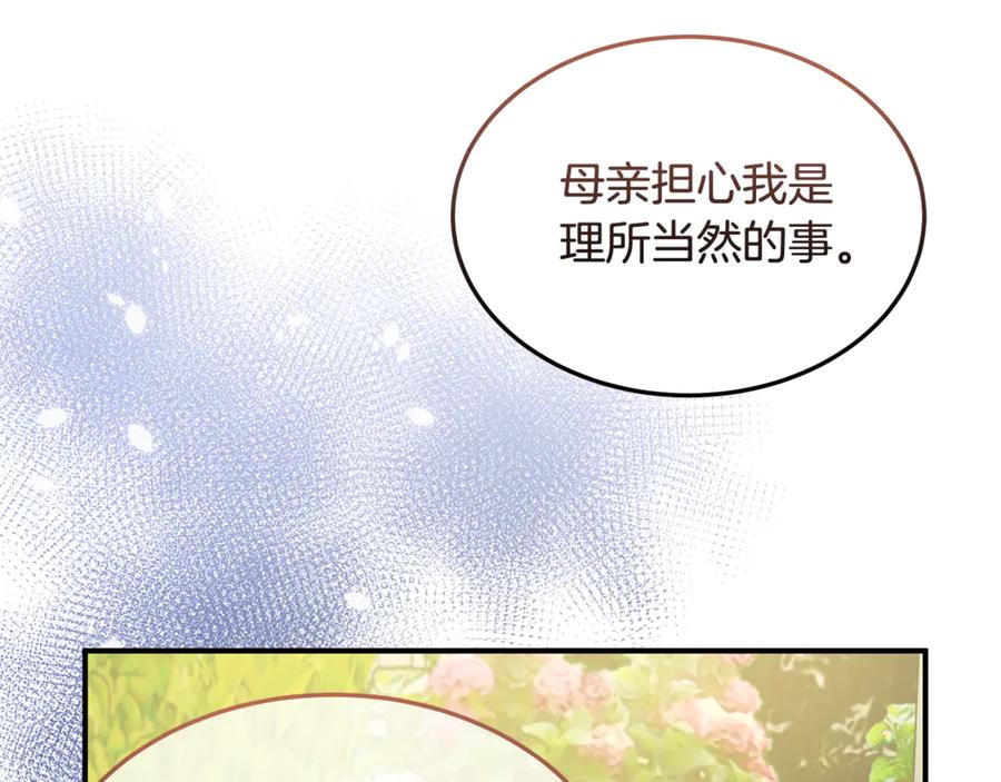 《杀了病娇男主》第37话 见皇女 第155页
