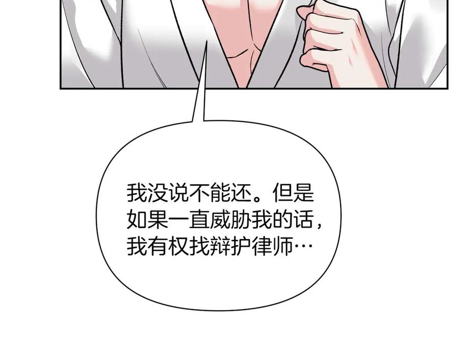 《第二次新婚》第36话 追债 第116页