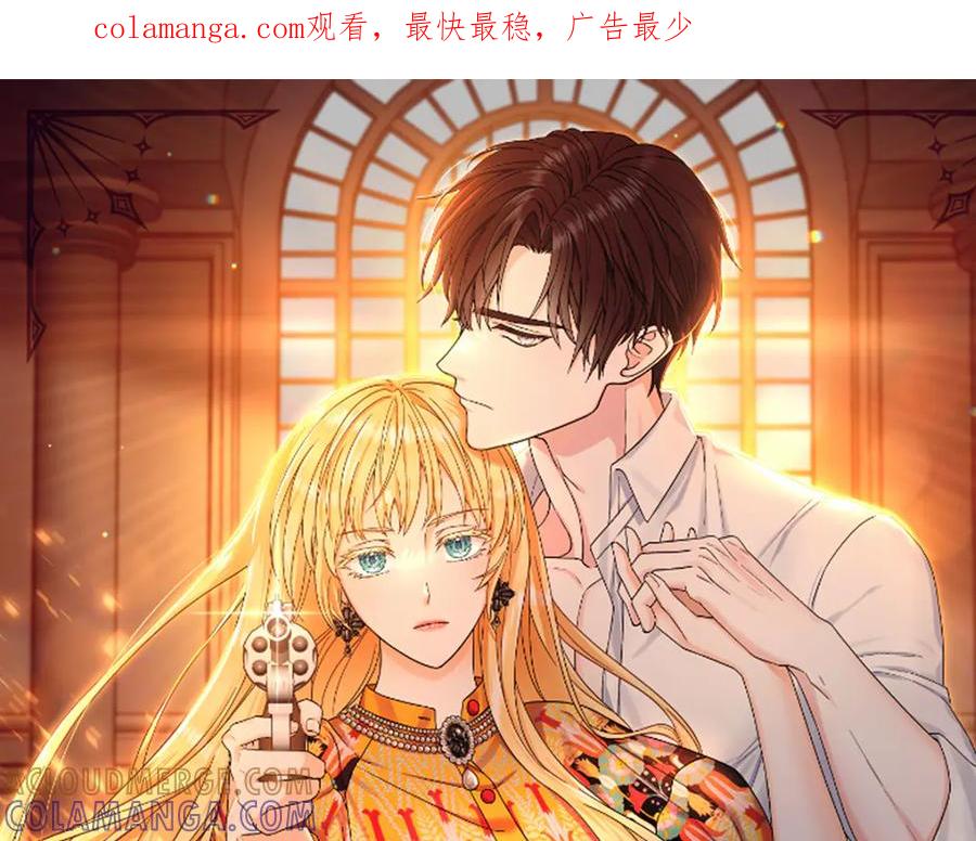 《杀了病娇男主》第37话 见皇女 第1页