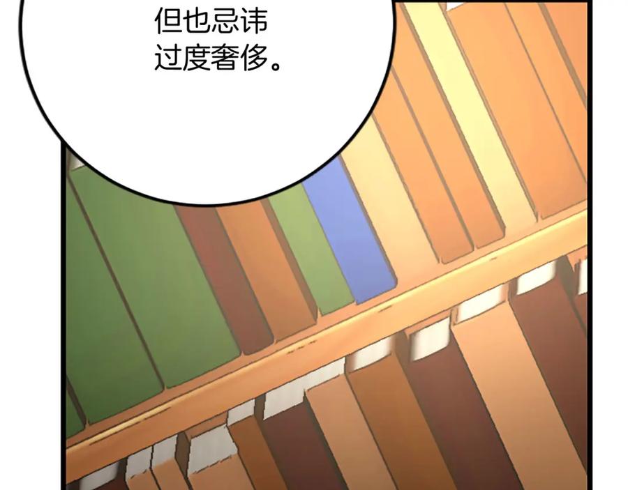 《复仇千金的第二人生》第58话 急事 第98页