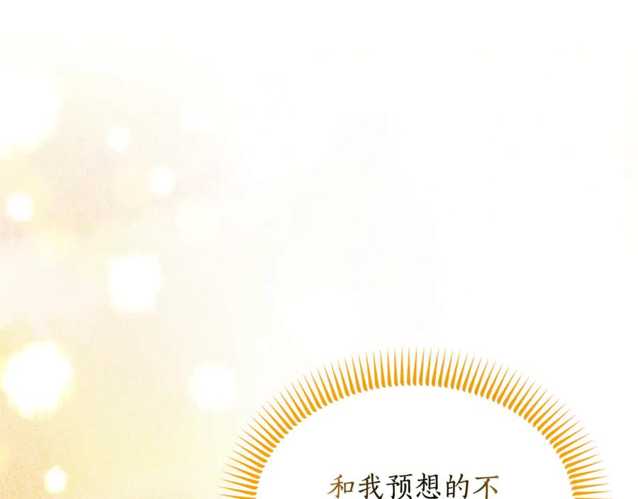 《杀了病娇男主》第37话 见皇女 第112页