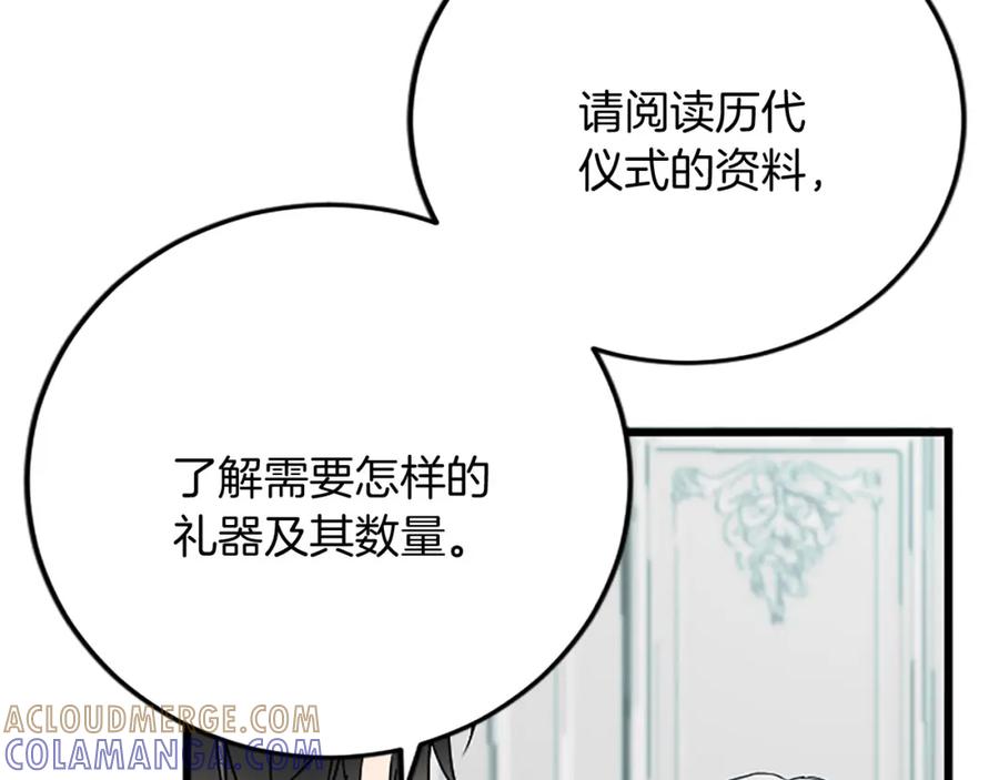 《复仇千金的第二人生》第58话 急事 第93页