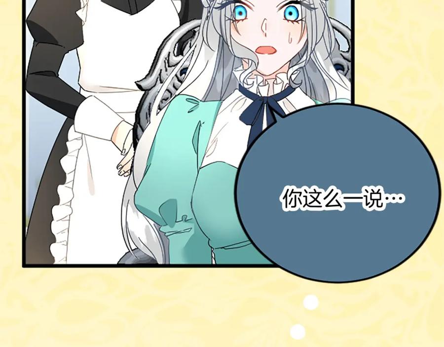 《复仇千金的第二人生》第58话 急事 第64页