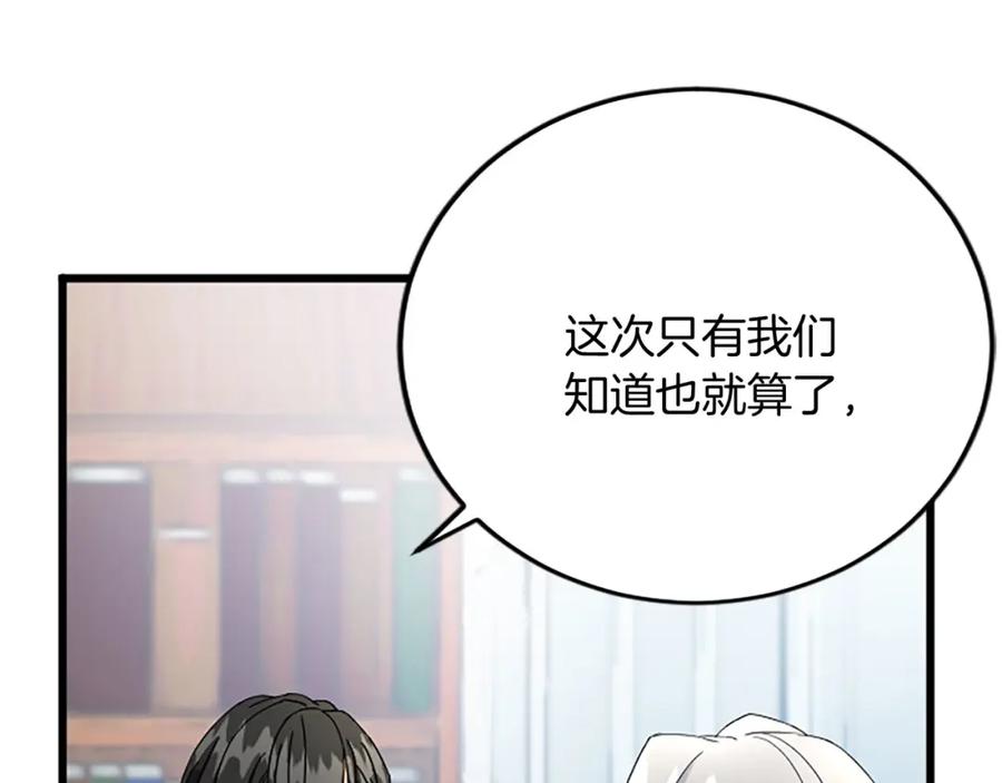 《复仇千金的第二人生》第58话 急事 第78页