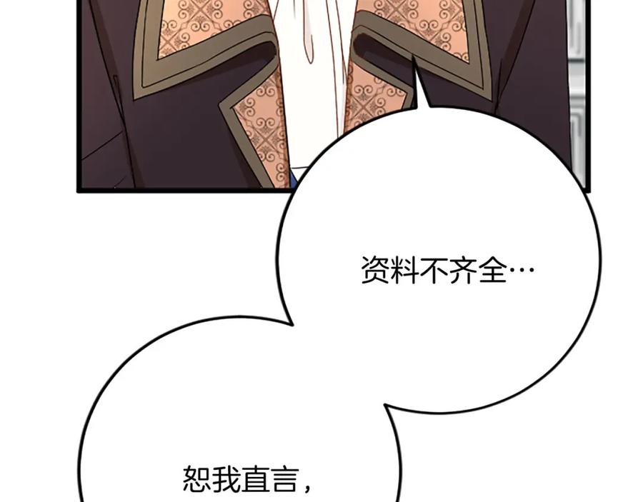 《复仇千金的第二人生》第58话 急事 第114页