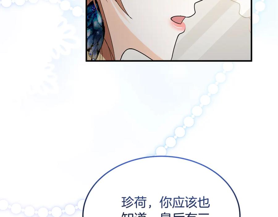《杀了病娇男主》第37话 见皇女 第8页