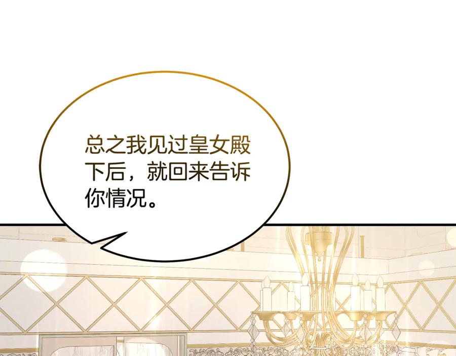 《杀了病娇男主》第37话 见皇女 第78页