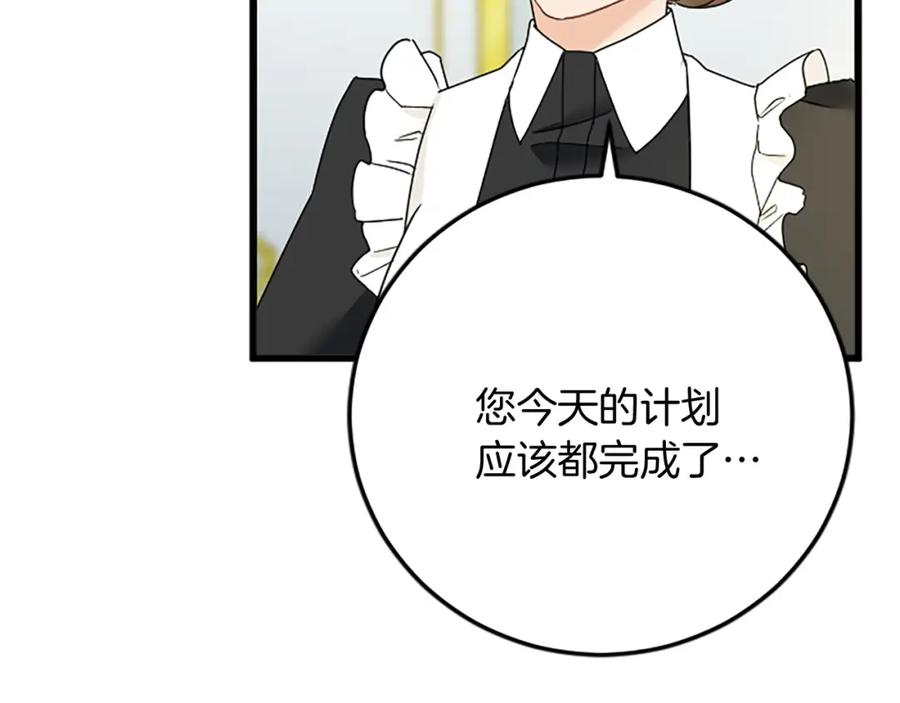 《复仇千金的第二人生》第58话 急事 第15页