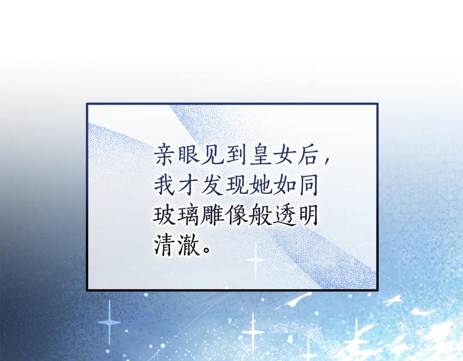 《杀了病娇男主》第37话 见皇女 第151页