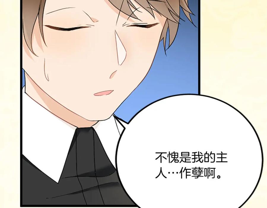 《复仇千金的第二人生》第58话 急事 第66页