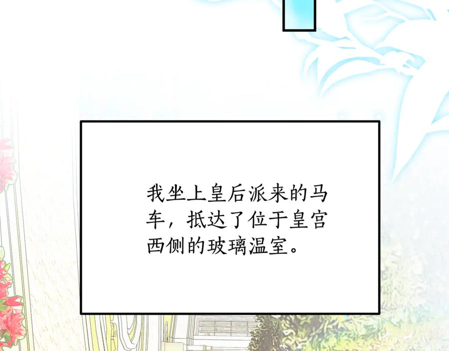 《杀了病娇男主》第37话 见皇女 第83页