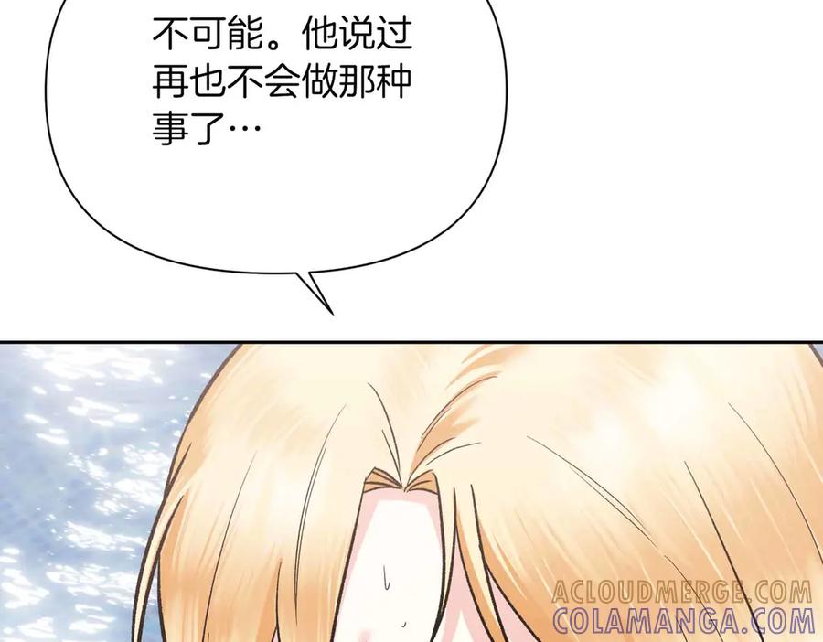 《第二次新婚》第36话 追债 第33页
