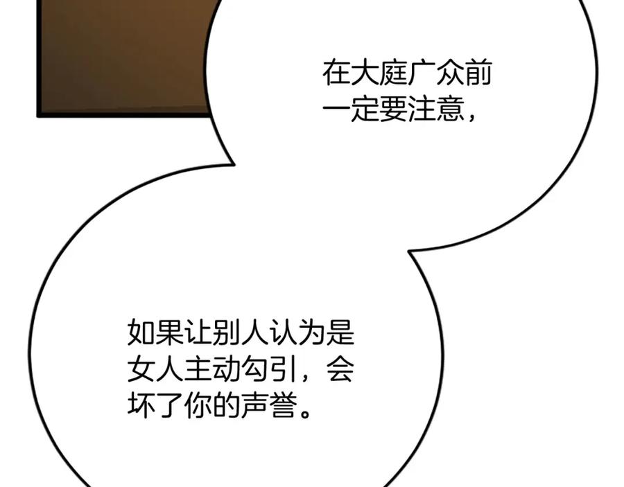 《复仇千金的第二人生》第58话 急事 第80页