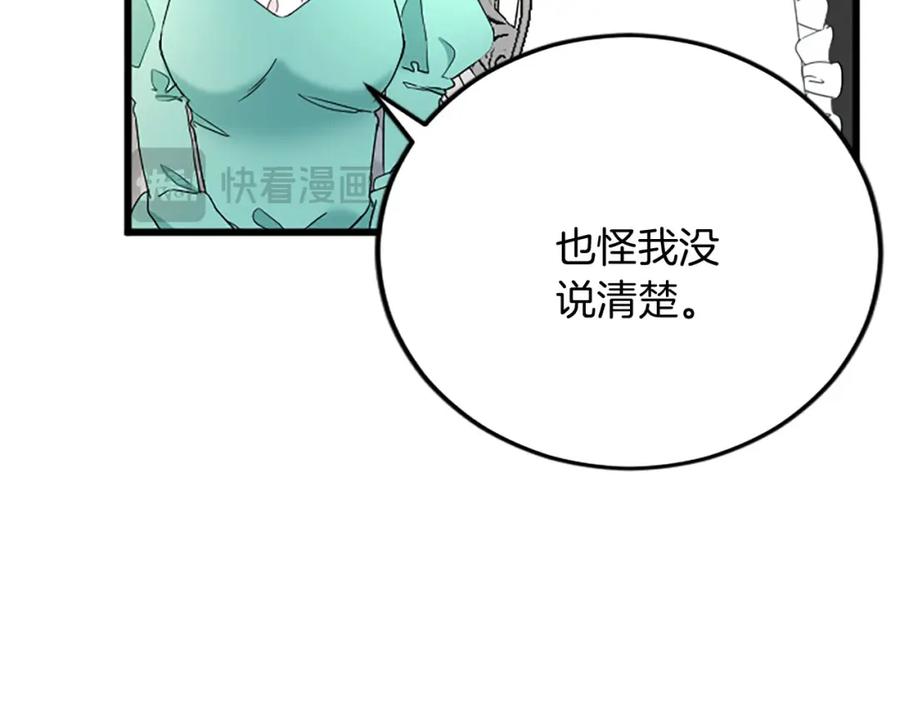 《复仇千金的第二人生》第58话 急事 第59页