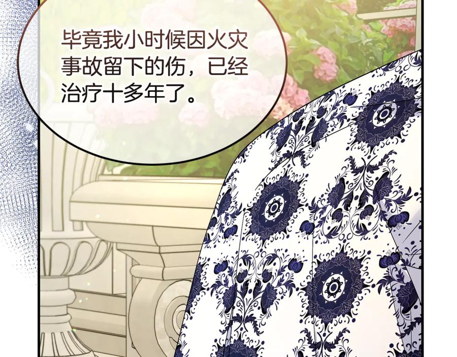 《杀了病娇男主》第37话 见皇女 第156页
