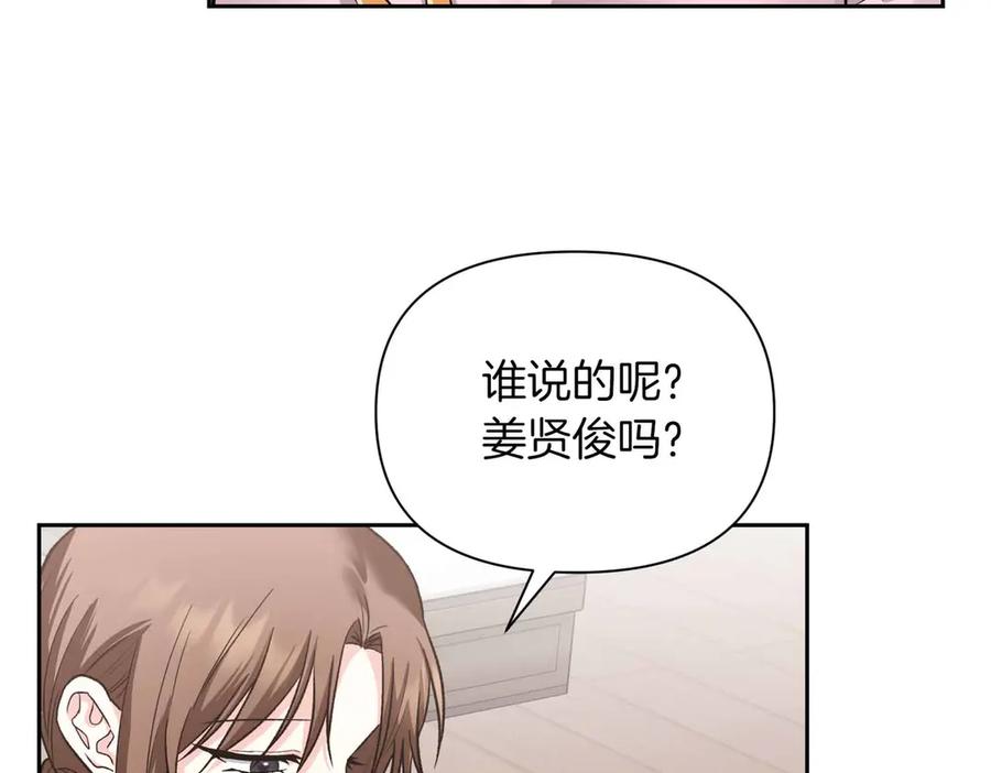 《第二次新婚》第36话 追债 第16页