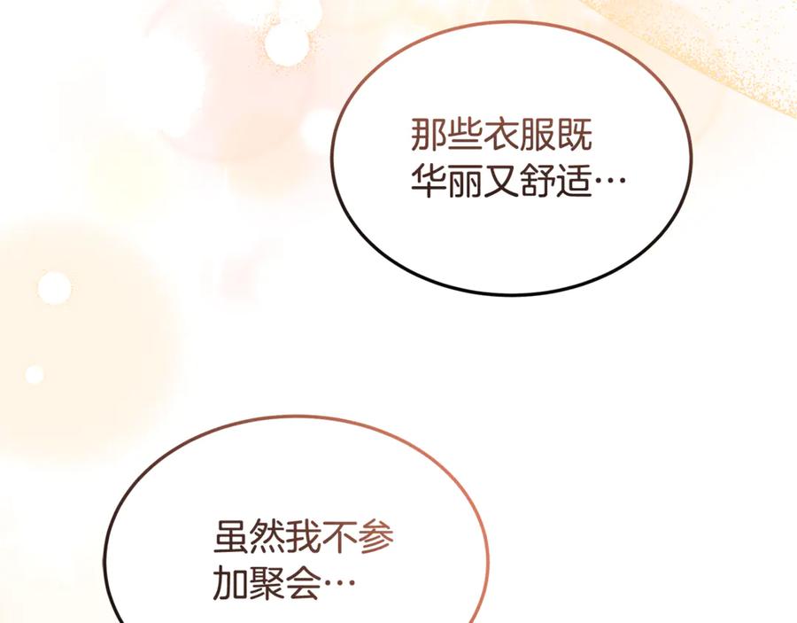 《杀了病娇男主》第37话 见皇女 第146页