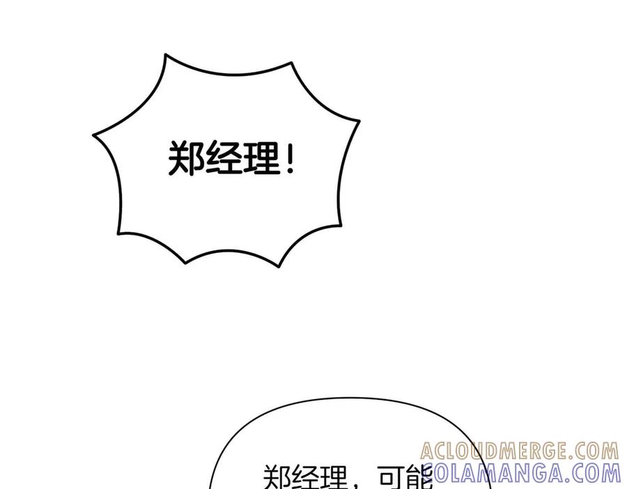 《第二次新婚》第36话 追债 第45页