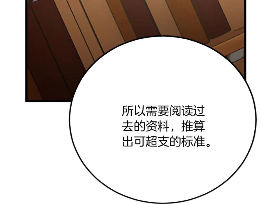 《复仇千金的第二人生》第58话 急事 第99页