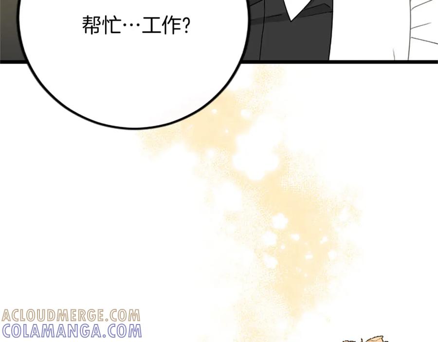 《复仇千金的第二人生》第58话 急事 第49页