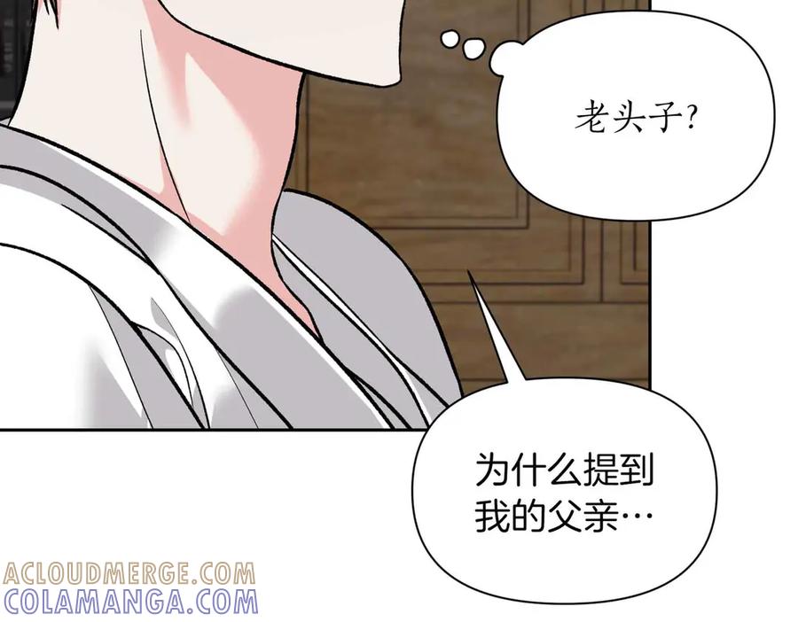 《第二次新婚》第36话 追债 第141页
