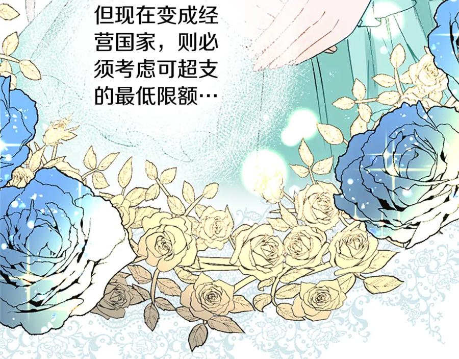 《复仇千金的第二人生》第58话 急事 第104页