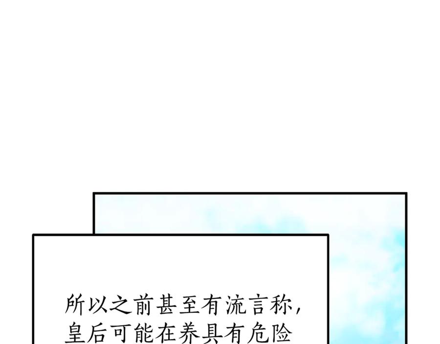 《杀了病娇男主》第37话 见皇女 第90页