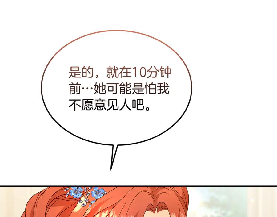 《杀了病娇男主》第37话 见皇女 第126页