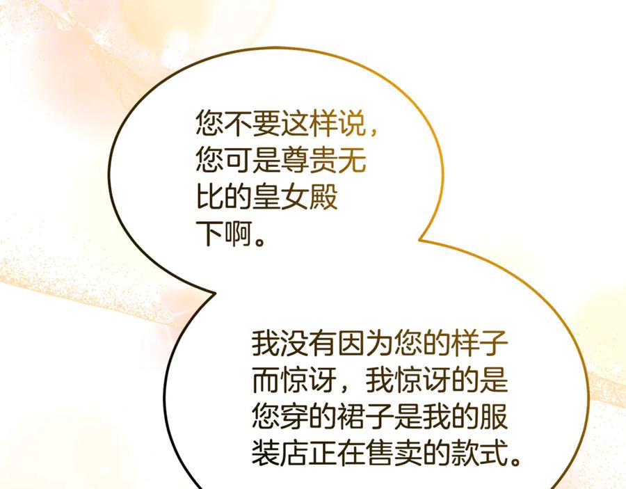 《杀了病娇男主》第37话 见皇女 第136页