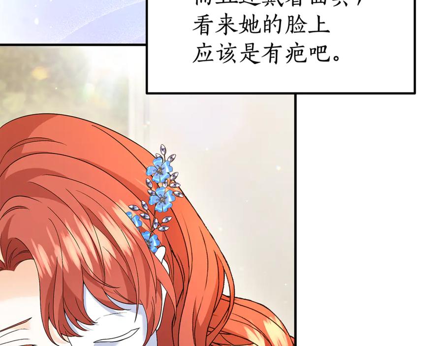 《杀了病娇男主》第37话 见皇女 第131页