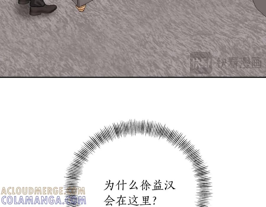 《第二次新婚》第36话 追债 第93页