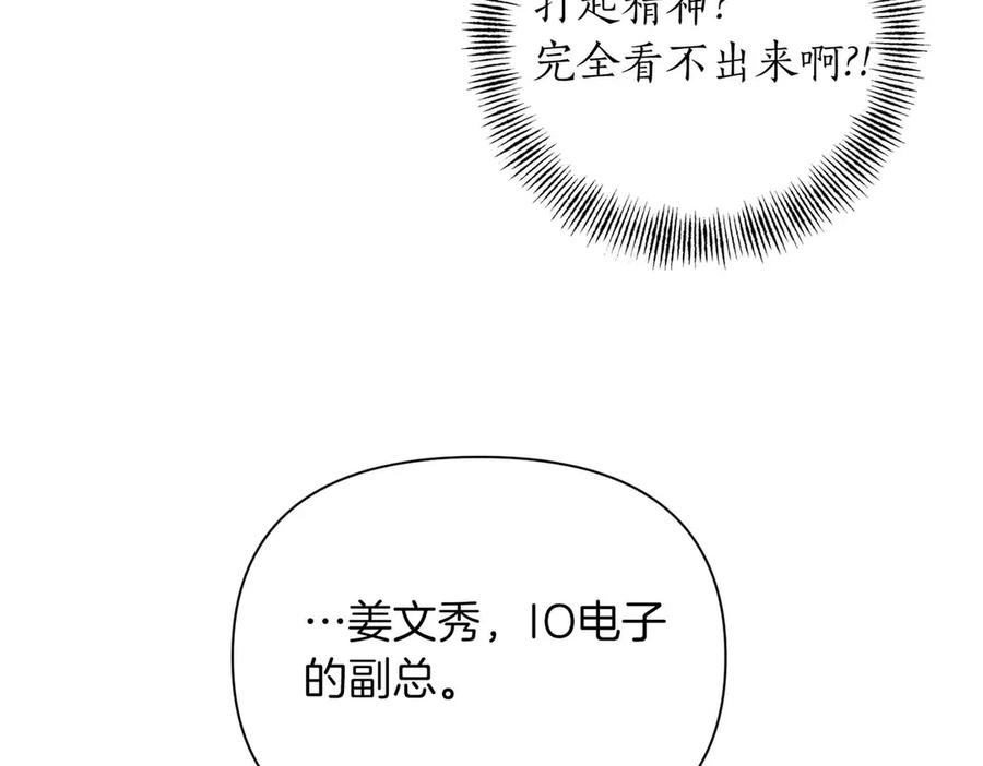 《第二次新婚》第36话 追债 第139页