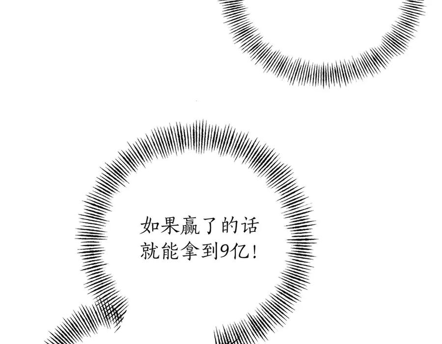 《第二次新婚》第36话 追债 第68页