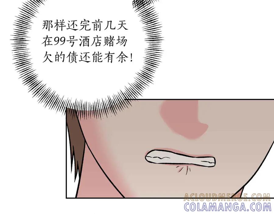 《第二次新婚》第36话 追债 第69页