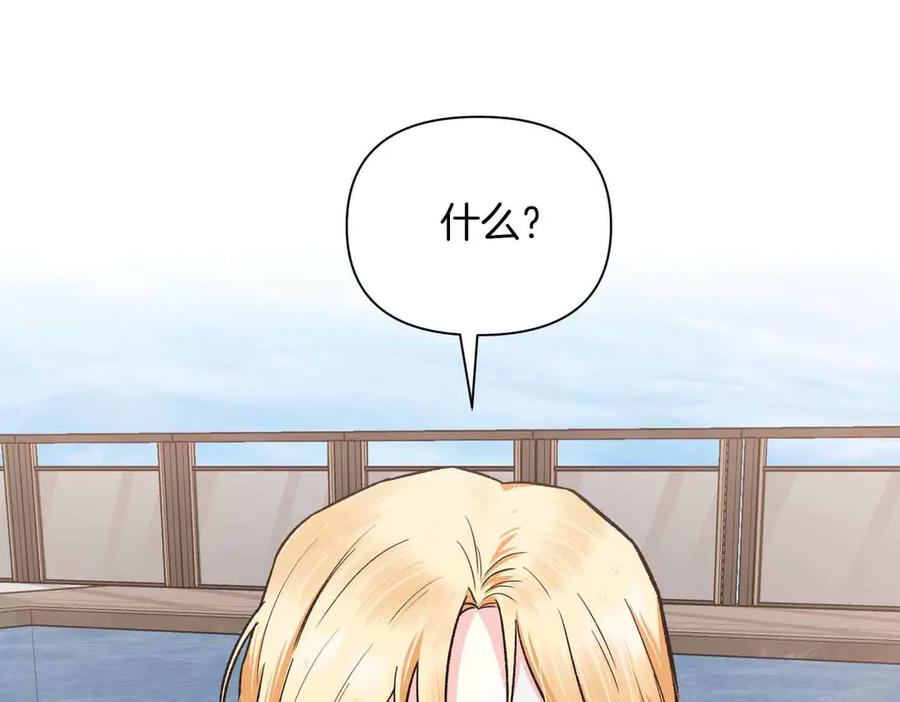 《第二次新婚》第36话 追债 第8页