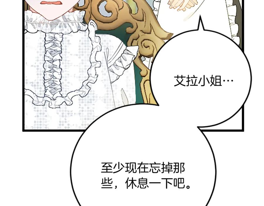 《复仇千金的第二人生》第58话 急事 第11页