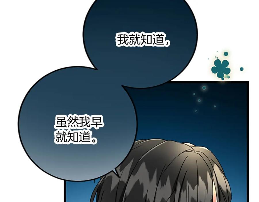 《复仇千金的第二人生》第58话 急事 第75页